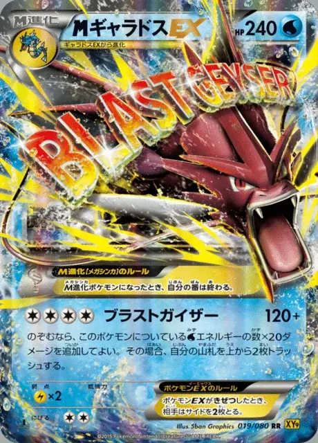 M Gyarados EX