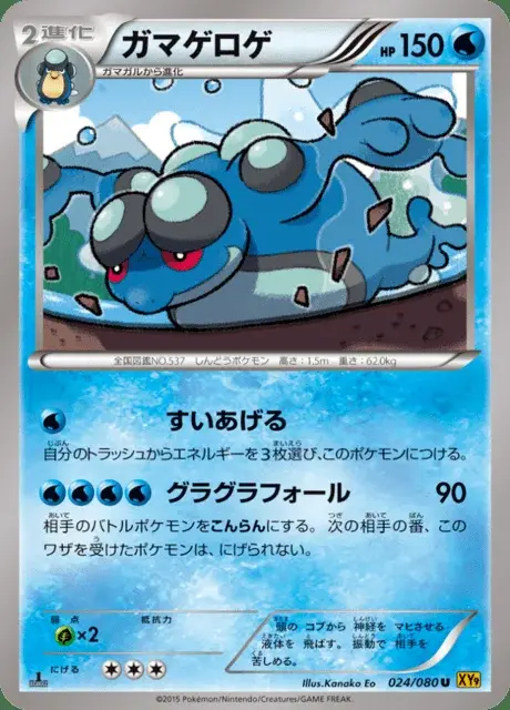Seismitoad