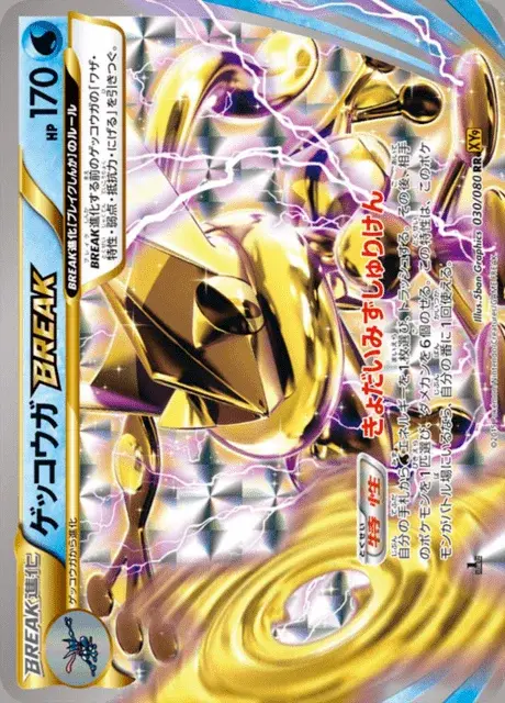 Greninja BREAK