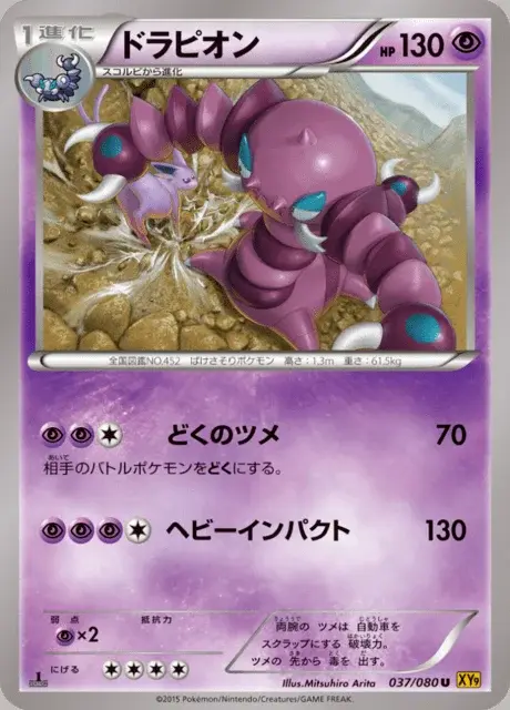 Drapion