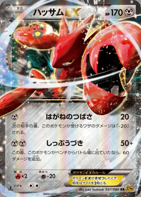 Scizor EX