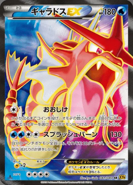 Gyarados EX