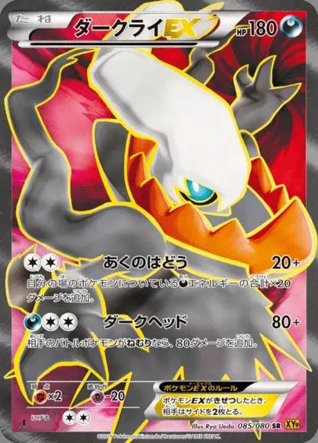 Darkrai EX