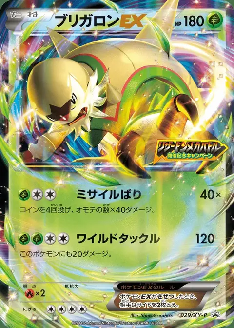 Chesnaught EX