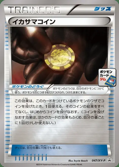 Trick Coin