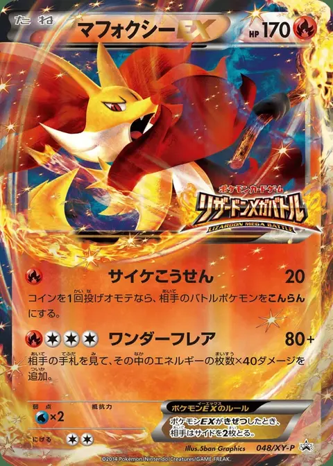 Delphox EX
