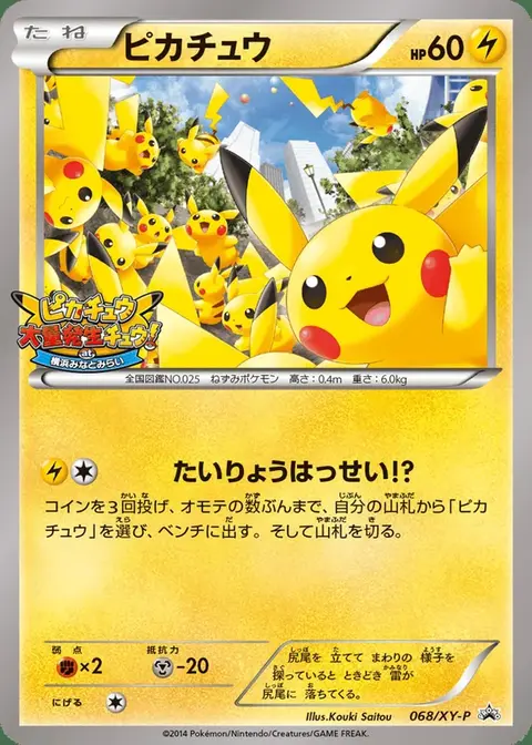 Pikachu