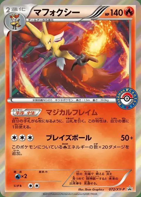 Delphox