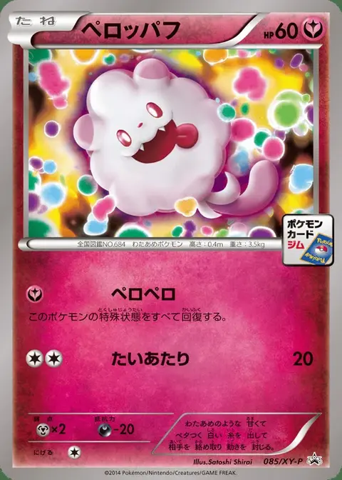 Swirlix