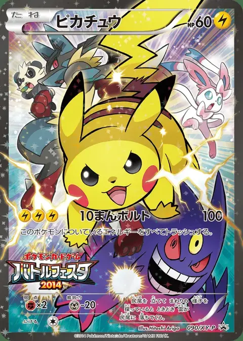 Pikachu