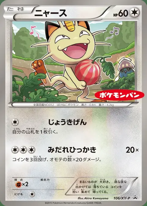 Meowth