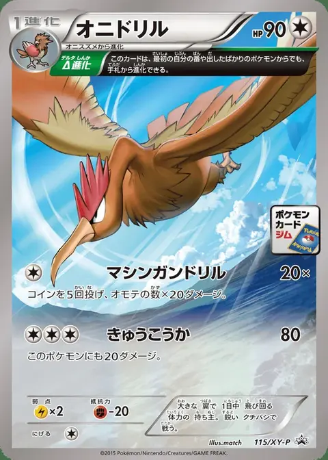 Fearow