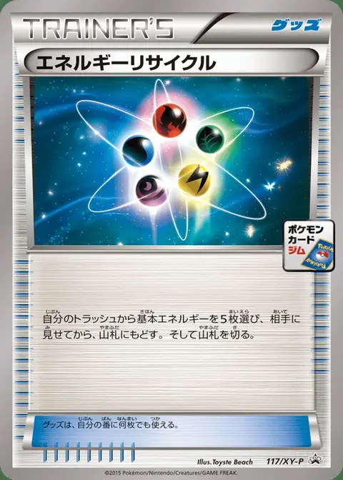 Energy Recycler