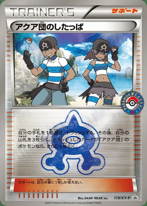 Team Aqua Grunt