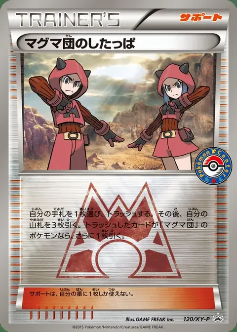 Team Magma Grunt