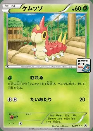 Wurmple