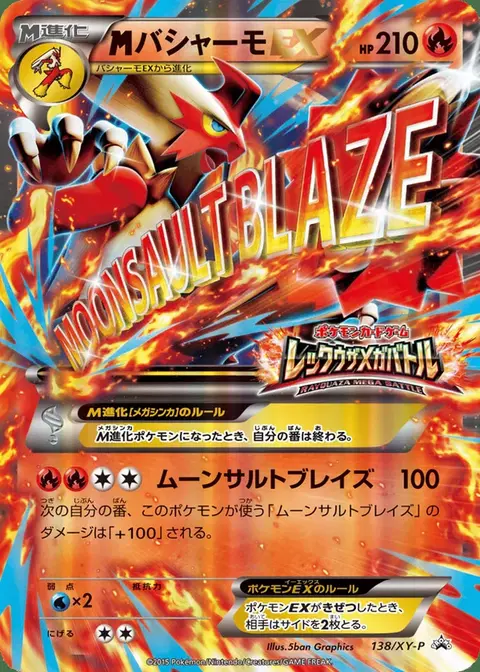 Blaziken EX