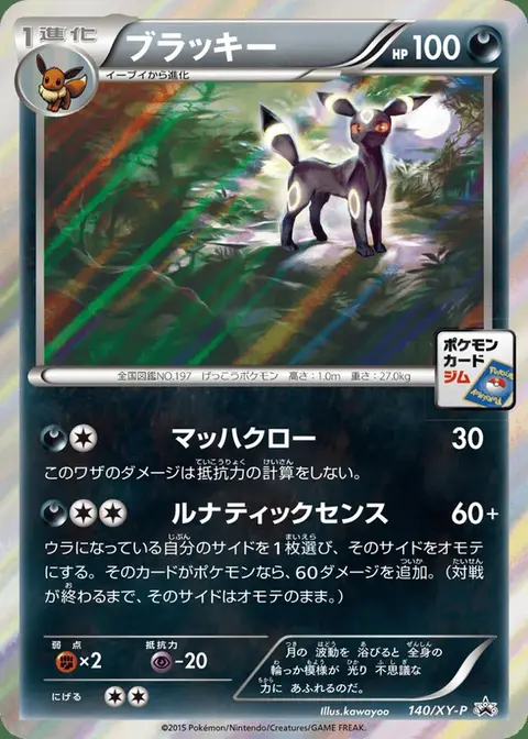 Umbreon
