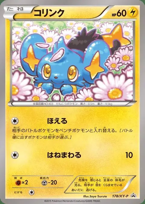 Shinx