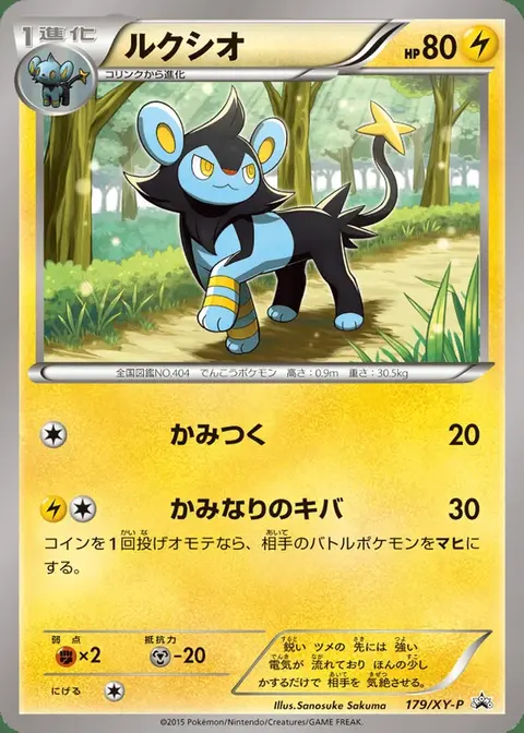 Luxio