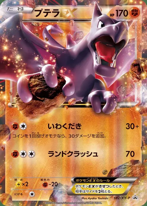 Aerodactyl EX