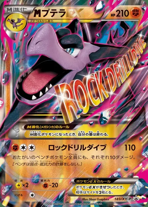 Aerodactyl EX