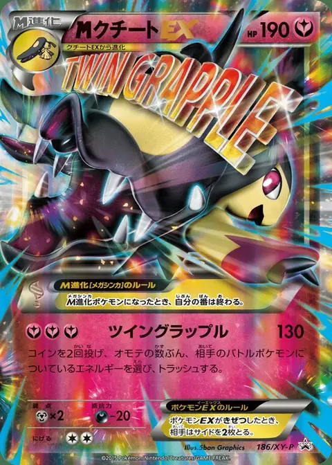 Mawile EX