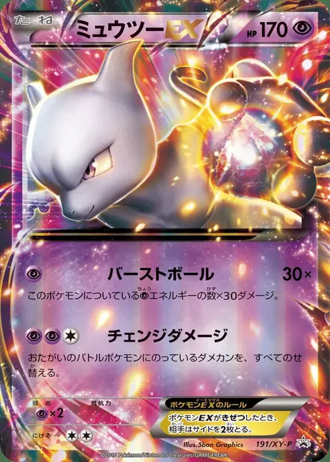 Mewtwo EX