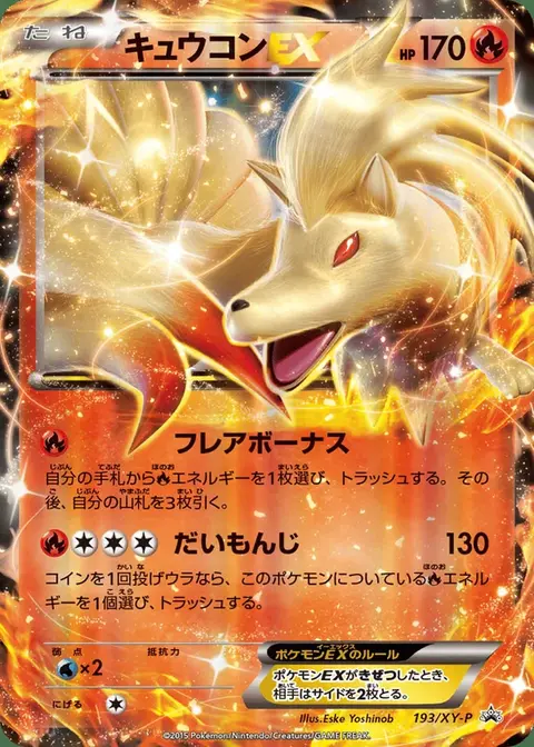 Ninetales EX