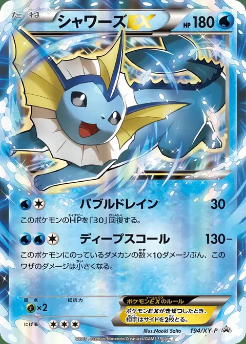 Vaporeon EX