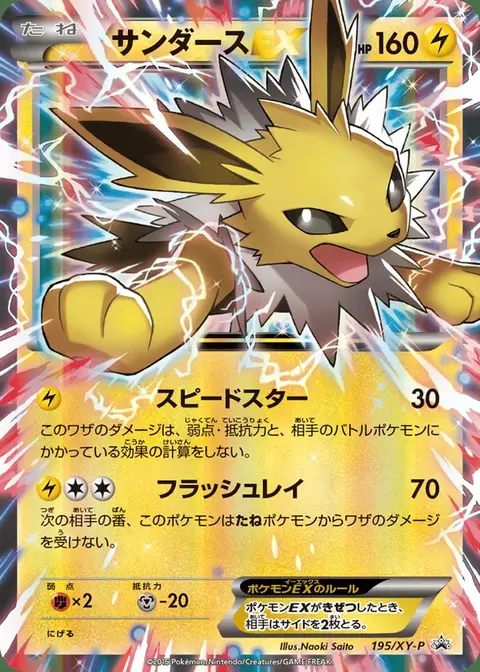 Jolteon EX