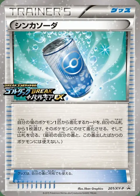 Evosoda