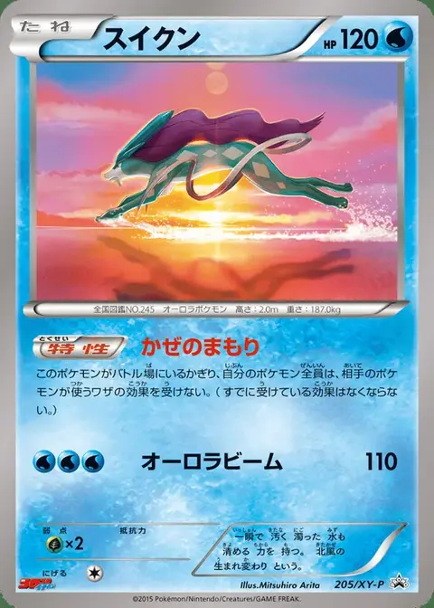 Suicune
