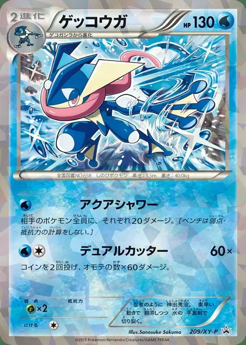 Greninja