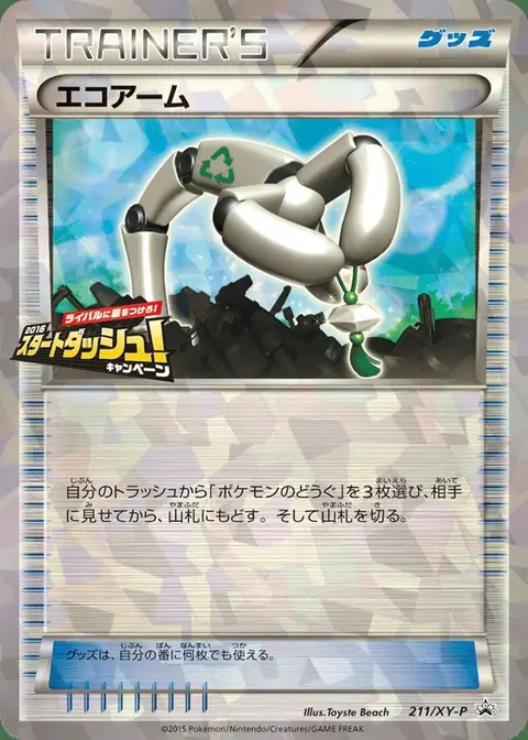 Eco Arm