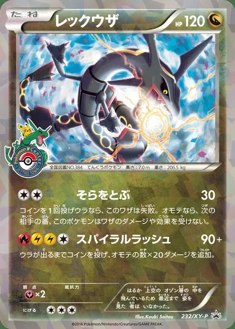 Rayquaza