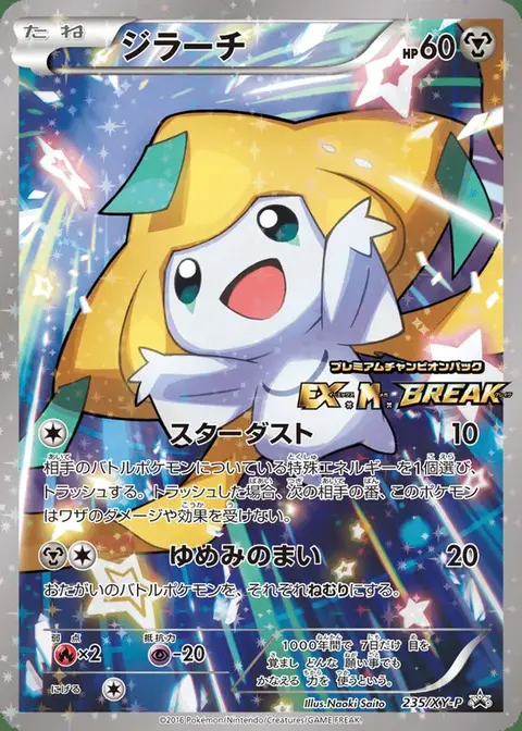 Jirachi