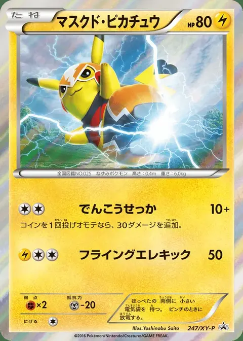 Pikachu