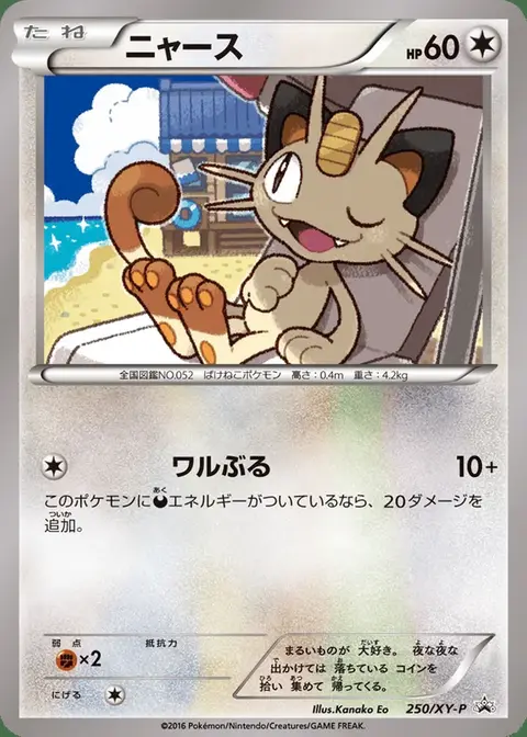 Meowth