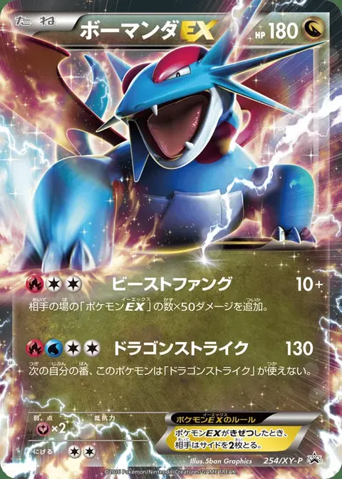 Salamence EX