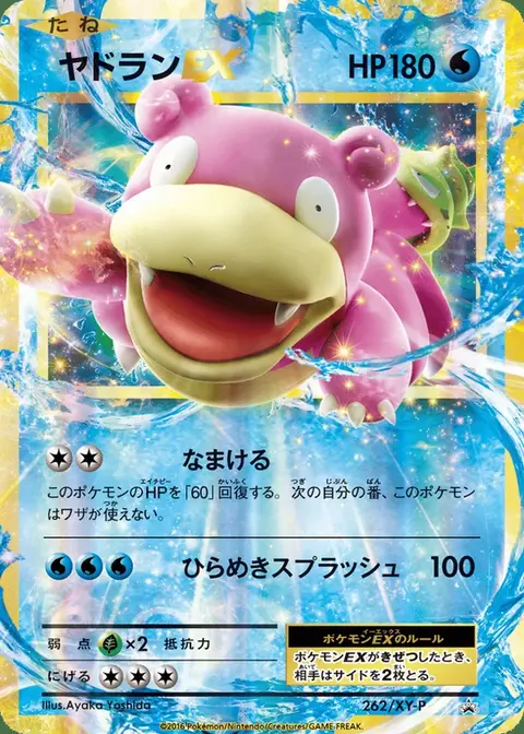 Slowbro EX