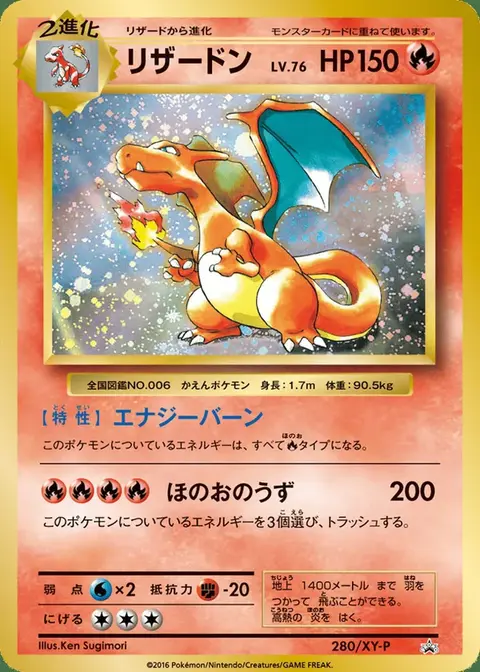 Charizard