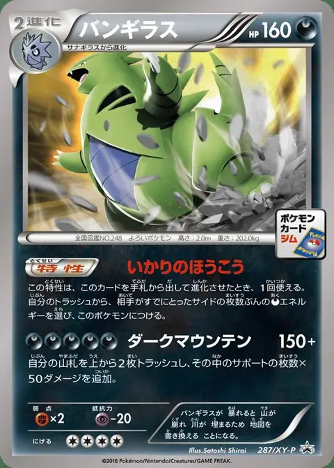 Tyranitar