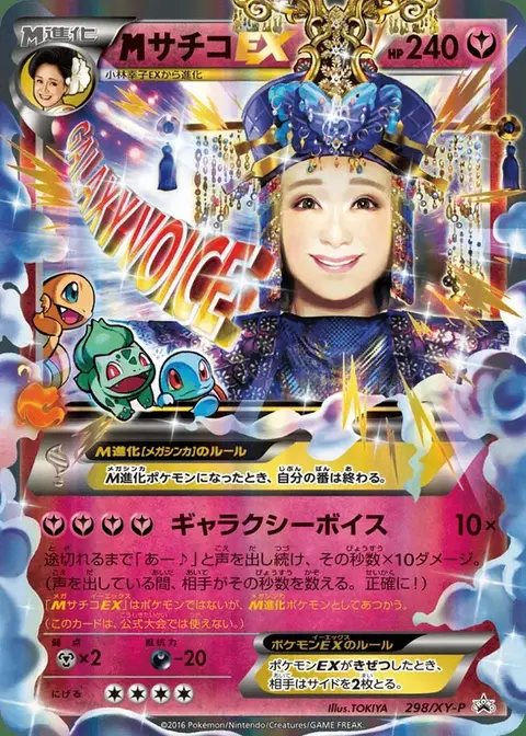 Sachiko EX