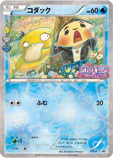 Psyduck