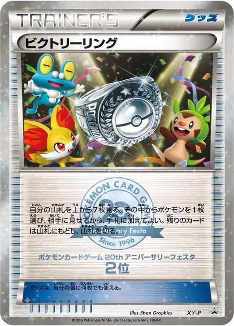Victory Ring (Silver)
