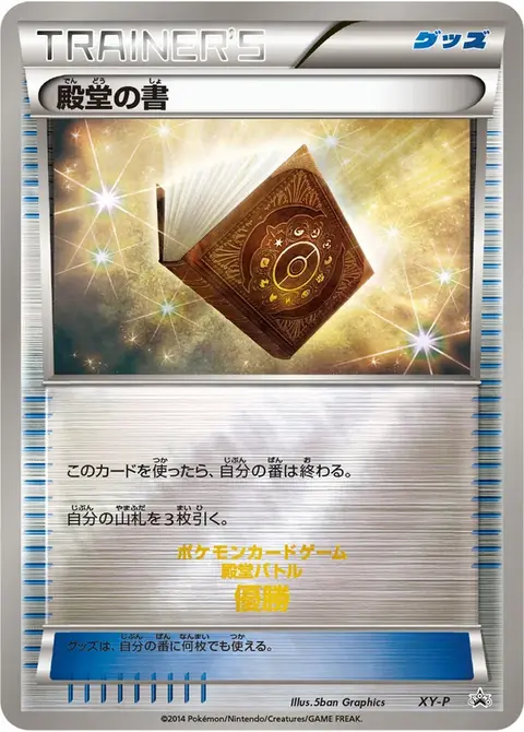 Hall of Fame Book