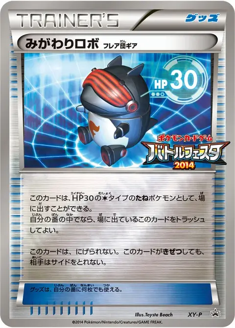 Robo Substitute Team Flare Gear