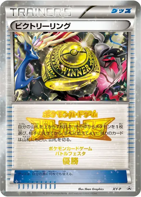 Victory Ring