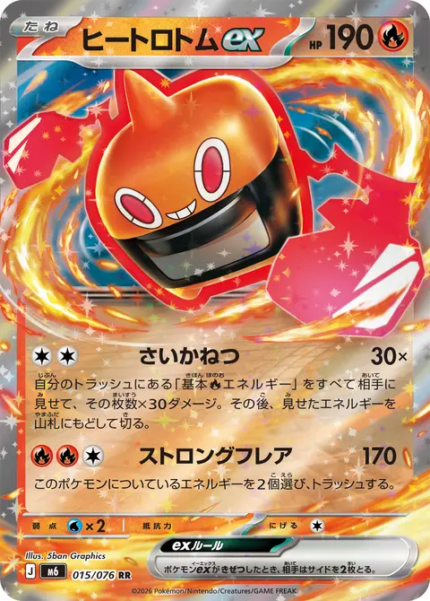 Heat Rotom